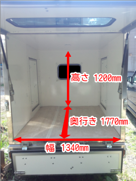 高さ1200mm,奥行き1770mm,幅1340mm